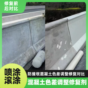 马塘工程人必看！混凝土色差“面子难题”，一招修复不返工