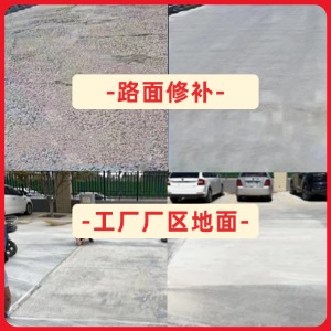 马塘水泥地面修复剂